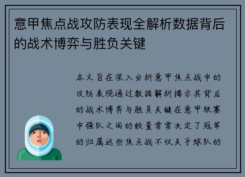 意甲焦点战攻防表现全解析数据背后的战术博弈与胜负关键