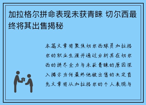 /uploads/images/20260727/jia-la-ge-er-pin-ming-biao-xian-wei-huo-qing-lai-qie-er-xi-zui-zhong-jiang-qi-chu-shou-jie-mi.webp