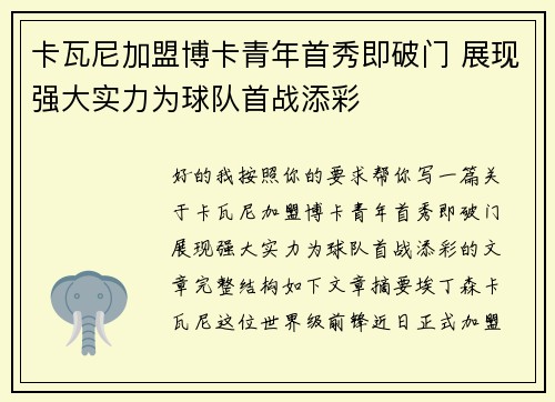 卡瓦尼加盟博卡青年首秀即破门 展现强大实力为球队首战添彩