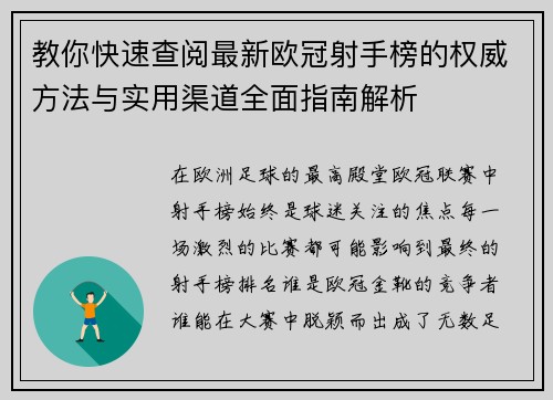 /uploads/images/20260804/jiao-ni-kuai-su-cha-yue-zui-xin-ou-guan-she-shou-bang-de-quan-wei-fang-fa-yu-shi-yong-qu-dao-quan-mian-zhi-nan-jie-xi.webp